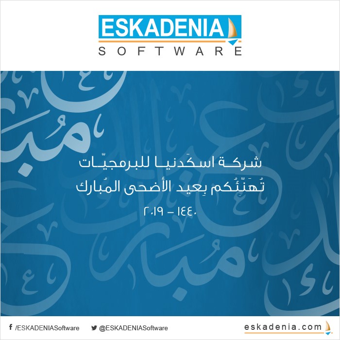 Eid Adha Mubarak from ESKADENIA Software