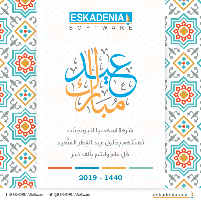 Eid Fitr Mubarak From ESKADENIA Software 2019